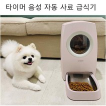 사료 애견 고양이 자동 밥기계 자율 배식기 급식기 스마트, 화이트