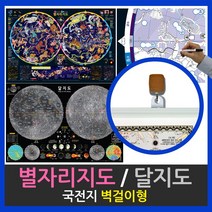 [북극성지구본] 별자리지도 달지도 국전지 벽걸이형, 2번_달지도 - 국전지 벽걸이형