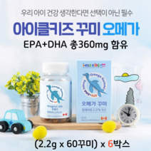 어린이 오메가 꾸미 EPA DHA 성장기 키즈 오메가3 젤리 제리 츄어블 식물성 펙틴, 6박스, 60꾸미