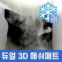 (초특가) 듀얼 3D 매쉬매트 여름 카페트 침대 쿨매트 에어매쉬