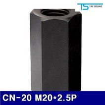 반품불가태승클램프 커플링너트 5530463 CN-20 M20x2.5P 60 1EA, 본 상품 선택하기