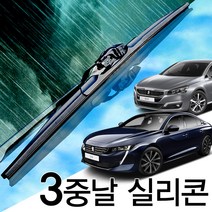 3중날 트리플X 실리콘와이퍼 푸조 508 806 807 자동차 윈도우브러쉬, 5008 (17~현재) 700+400_1세트