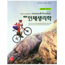2022년 인체생리학(10판) JMK 고한철, 분철안함