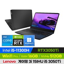 레노버 게이밍 3i 15IHU i5 3050Ti 가성비 배그 롤 오버워치 발로란트 로아 15인치 게이밍 노트북 (코어i5-11300H/RTX3050Ti), 윈도우 포함, 16GB, 512GB, 코어i5, 블랙