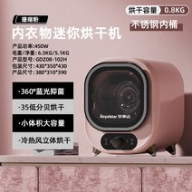 미니 건조기 의류건조기 4kg 5kg 원룸 빨래건조기 Rongshida 소형 전자동, 핑크(스테인리스 내통)