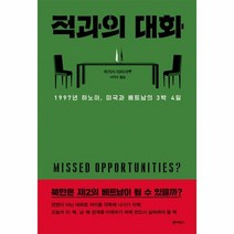 적과의 대화 1997년 하노이 미국과 베트남의 3박4일, 상품명