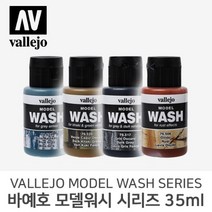 바예호 아크릴 도료 모델워시 시리즈 35ml, 06 Rust (35ml)