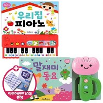 말재미 동요 (튤립 유모차 사운드북)   우리집 피아노 [전2권] (아쿠아밴드10매)