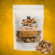 국내산 생강건재 500g