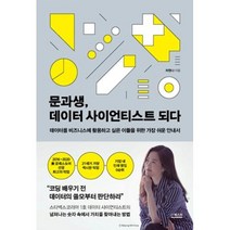 밀크북 문과생 데이터 사이언티스트 되다