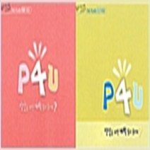 (새책) (적색-연두색) P4U 사영리 (표지 2종 중 랜덤)