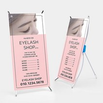 뷰티난다 속눈썹샵 금액 미니배너