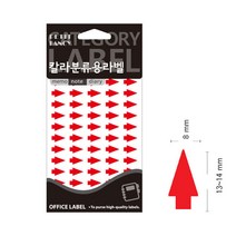 화살표 분류표기용 14MM 스티커 533 야광스티커 스티커제작, 형광연두