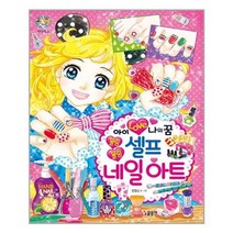 [글송이]아이 러브 나의 꿈 블링블링 셀프 네일 아트, 없음