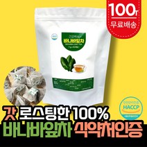 바나바잎차 돼지감자차 바나바 돼지감자 추출물 유기농 100% 생분해 삼각 티백 식약처 HACCP 해썹 식약청 인증 고약사 바나나잎차 바나마잎 바나바 리프 차 바나잎 추출분말, 바나바잎차 100티백