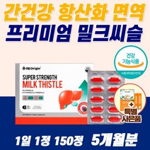 남성 간종합비타민 고함량 밀크씨슬 간에좋은 영양제 식약청인증 지방간 만성피로 치료 해독제 리버 간장 알 약 밀크시슬 황달 먹는 아침피로 수치 술 음주 밀크씨유 낮추는 피곤해요