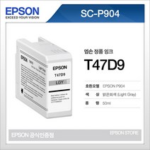 엡손 T47D9 밝은회색 라이트그레이 EPSON P904