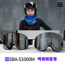 스위스비기뉴 국산 스키 스노우보드 고글 주야겸용렌즈 온가족 꽃보더, 18.성인 SBA-51000M(미러)  화이트
