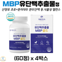트루어스 유단백추출물 MBP 골드 동물성 식물성 단백질 정 네델란드 산양유 초유 완두 분리대두 단백분말 WPC WPI 분리 유청 단백질 락토페린 농축물 60정 식약처 해썹 인증, 4박스
