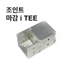 (주)상상 - 용접불필요 조립식 사각파이프 조인트 상부마감 i TEE, 100x100