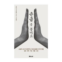 문원북 (손금 좀 볼까요 / 문원북)