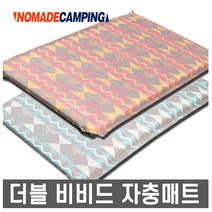 노마드- 더블 비비드 황동2구 자충매트 /에어매트/2인, 노마드 더블 비비드 황동2구 자충매트 (민트)