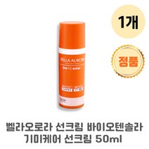 벨라오로라선크림 기미케어 선크림 바이오텐 자외선차단 다크스팟 기미 관리 크림 50ml, 1개