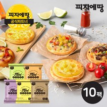 [피자에땅] 미니피자 90g 5종 10팩 (불고기/콤비네이션/포테이토/콘치즈/고구마), 01. [피자에땅] 미니불고기 10팩