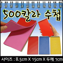 칼라수첩 수첩 미니수첩 개인수첩 수첩속지 투톤, 칼라수첩(옐로우)