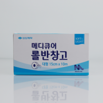 신신제약 메디큐어 롤 반창고 소형 중형 대형, 롤반창고 대형