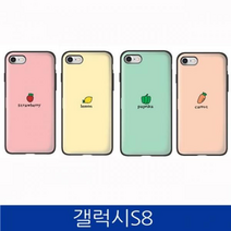 갤럭시S8. 과일 그래픽 카드수납 폰케이스 G950 case, 파프리카, 없음