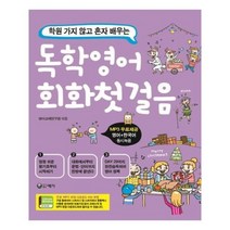 유니오니아시아 학원 가지 않고 배우는 독학 영어회화 첫걸음