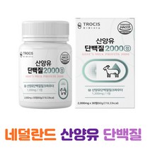 BCAA효과 산양유단백질 단백질정 밀크파우더 네덜란드산 산양유 단백분말6297