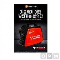 LE)툴콘 TG-1000K 저소음발전기 캠핑발전기 1.8KVA, 상세페이지 참조