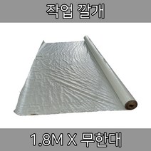페인트 깔개 카바링 비닐작업 커버 공사현장 더스트 시트