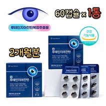 흡연자 면역력 안전한 눈영양제 식물성 파이토케미컬 식약처인증 아레즈2 황금 배합비 루테인 비타민A 비타민E 아연 면역력 황반 색소 밀도 유지 에좋은 루테인 지아잔틴 복합 추출물