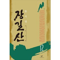 창비 장길산 특별합본호 세트 (전4권) +미니수첩제공