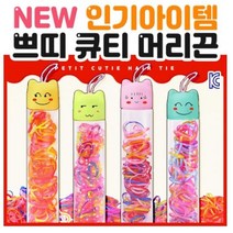 [인기아이템] 쁘띠 큐티 헤어끈/당일발송/KC인증/대용량/생일선물/어린이집/유치원/미니머리끈/머리고무줄/머리