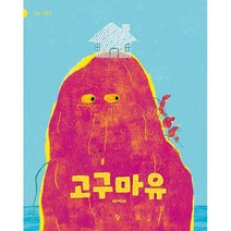 고구마유, 반달(킨더랜드), 사이다 글그림