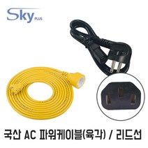 국산 AC 파워케이블 전원케이블 파워코드 3구 육각형 데스크탑 모니터 TV 연장코드 리드선 동양전자산업, 1) 3구 육각형 전원코드 0.5m(미터)