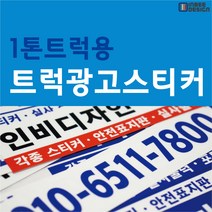 트럭광고(구형), 1.기본검빨