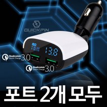 JRN375270차량용 퀵차지 3.0 퀵핀 LED 고속충전 충전기, 화이트