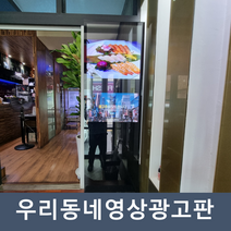 DID시스템 우리동네광고판월광고료대구