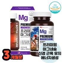 마그네슘영양제 한쪽눈떨림 오른쪽눈떨림 왼쪽 남성 여성 신경 근육 유지 기능 300mg