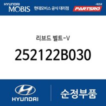 리브드 벨트-V (252122B030) 올뉴 i30