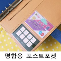 가로세로 포스트포켓 명함용 20개 홍보 광고 다이어리 [SN:768F54#712], [W768F54], 단일상품(무옵션)　　[#712]▷