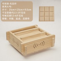 DIY 두부 만들기 판두부 손두부 메주틀 치즈 유청 틀, 압력막대가없는C4(25xx25xx9.5cm)