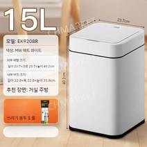 자동센서휴지통 자동쓰레기통 스마트휴지통 화장실 가정용 사무실 전자동 인테리어, 10L, G. 15L매트화이트거실키친+쓰레기봉투