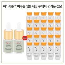 GE7 앰플세럼 2개 구매시 설화수 샘플 자음수 15mlx25개, 1세트