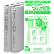일본직발송 3. CLOVER(투명 북커버) 투명 북 커버 만화책 방장 ≪B6 사이즈≫ 100매 ■ 대상 : 청년 만화 (예, 두툼한 타입_One Color, 두툼한 타입_One Color, One Color